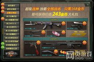 生死狙击二最新军备返场爆料,全新军备集结，经典武器强势返场！