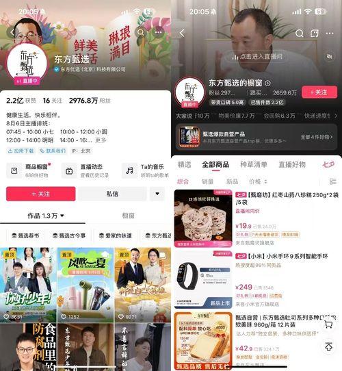 东方甄选商家爆料视频,爆款背后的秘密与挑战  第2张